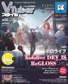 【VTuberスタイル 2023年10月号】鮮烈デビュー！　ホロライブ　ReGLOSS【9月28日（木）発売！】