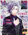 【VTuberスタイル 2024年9月号】 1stミニアルバム発売＆1stライブ開催決定！　にじさんじ　不破湊 【8月28日（水）発売！】