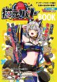 VTuberスタイル 猫元パトBOOK