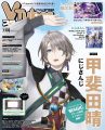 【VTuberスタイル 2025年7月号】 にじさんじ　甲斐田晴 　デジタルアルバム『MAGIC』リリース記念インタビュー掲載　 【6月27日（金）発売！】